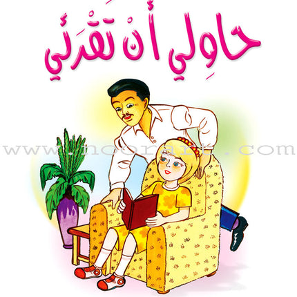 Arabic Graded Stories: Grade 1 (10 Books) مشروع المنهل التعليمي