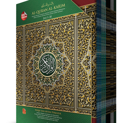 Al-Quran Al-Karim: Waqaf & Ibtida - Color Coded Tajweed (Color May Vary, B5 (6.9” x 9.8”), 30 Juz in 30 Volumes)
