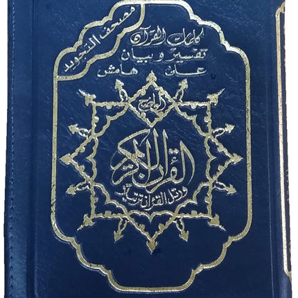 Tajweed Qur'an (Whole Qur'an, with Zipper, Size: "7x9", Colors May Vary) مصحف التجويد