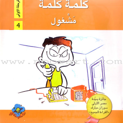 Word, Word Series (5 books ,with Flash Cards): Level 1 كلمة كلمة