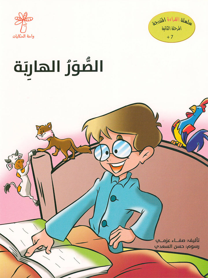 Graded Reading Series: Level 2 (Set of 9 Books) سلسلة القراءة المتدرجة