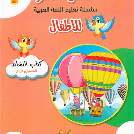 The Global Curriculum for Children: Level 4 (Pack of 2 Books: Textbook & Workbook)