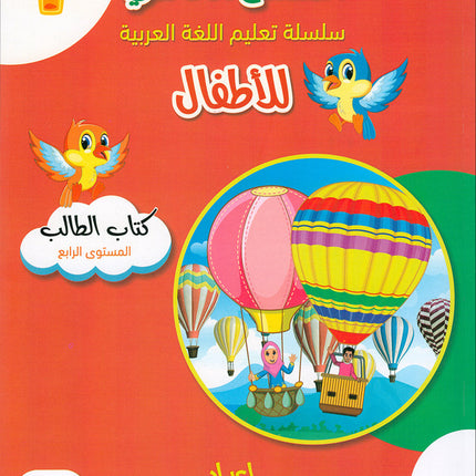 The Global Curriculum for Children: Level 4 (Pack of 2 Books: Textbook & Workbook)