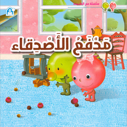 With Nature Series (set of 4 books) سلسلة مع الطبيعة
