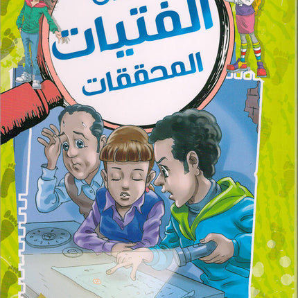 The Investigator Girls Team Series (set of 5 books) فريق الفتيات المحققات
