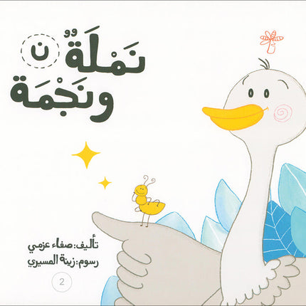 Each Letter Has a Story (set of 28 Books) لكل حرف حكاية