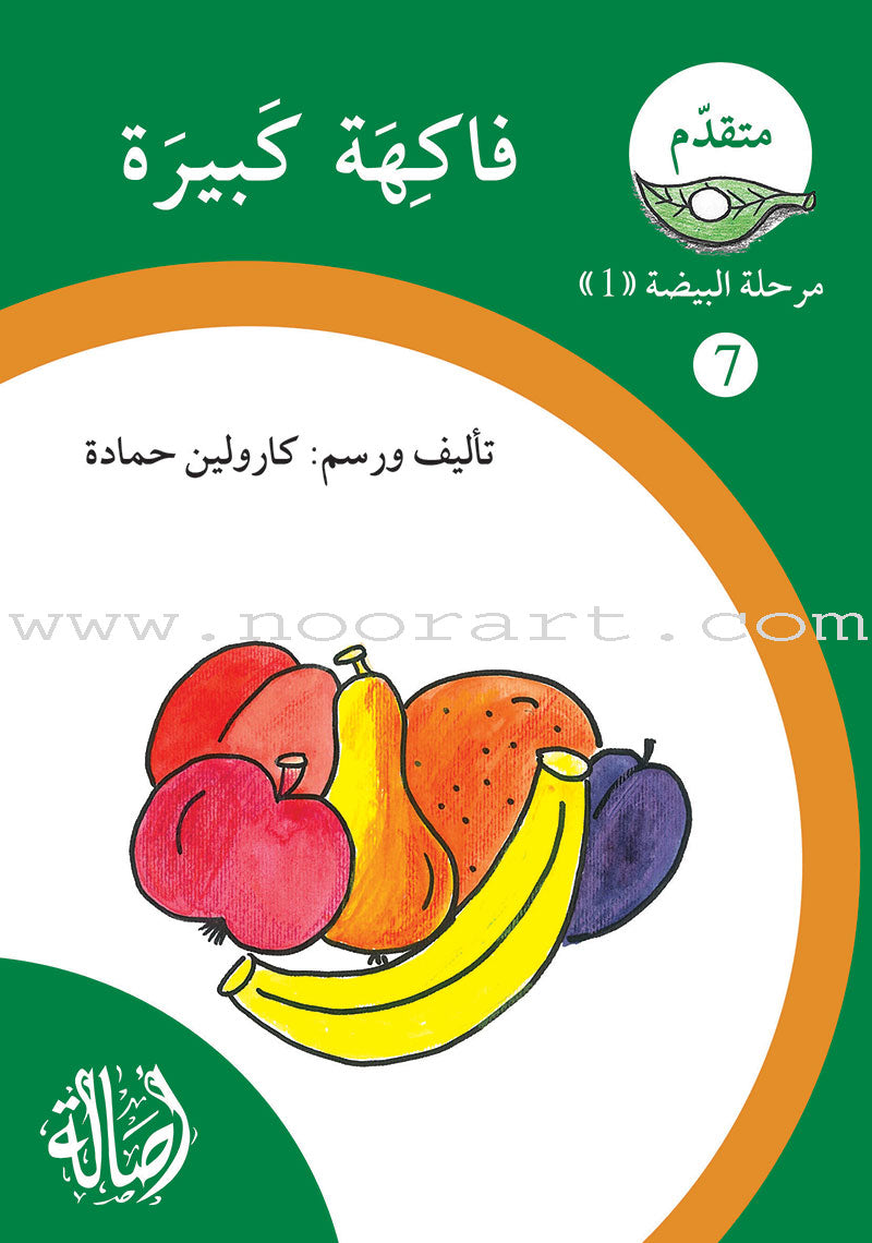 Reading Growth Series-The Egg - Stage: Level 1 (8 Books) سلسلة نمو القراءة - مرحلة البيضة