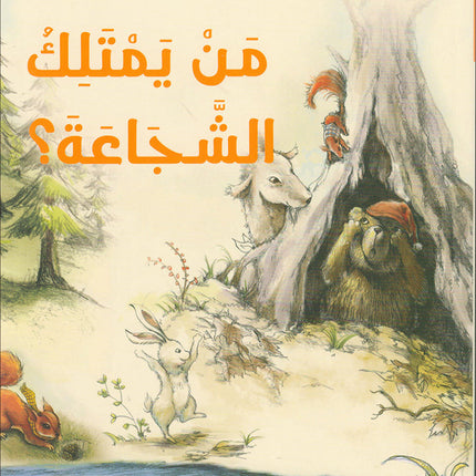 The Forest Mysteries Series (Set of 8 Books) سلسلة الغاز الغابة