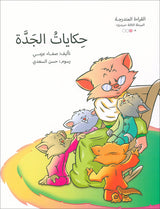 Graded Reading Series: Level 3 (Set of 9 Books) سلسلة القراءة المتدرجة