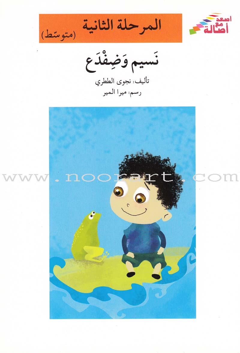 Go Up With Asala Series: Second Stage-Intermediate (Set of 29 books) سلسلة اصعد مع أصالة: المرحلة الثانية-متوسط