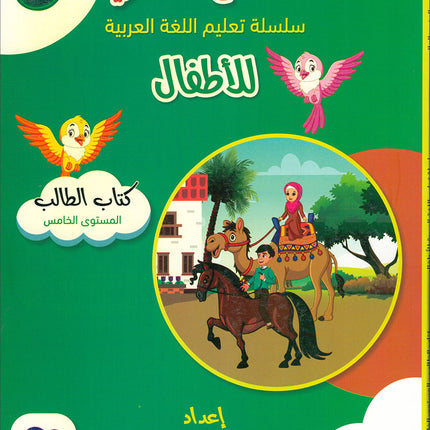 The Global Curriculum for Children: Level 5 (Pack of 2 Books: Textbook & Workbook)