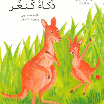 Graded Reading Series: Level 4 (Set of 4 Books) سلسلة القراءة المتدرجة
