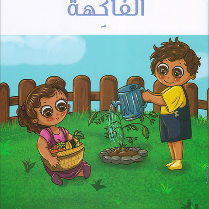The Reading Tree Series: Beginner Level, Group 1 (Set of 10 Books) سلسلة شجرة القراءة