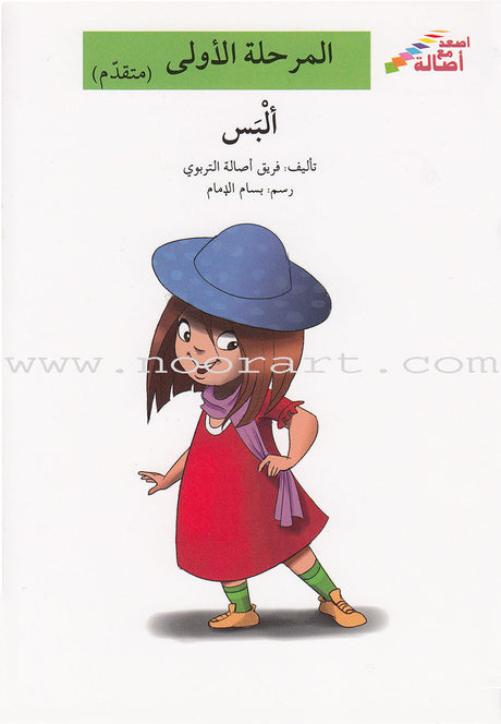 Go Up With Asala Series: First Stage-Advanced (8 books)