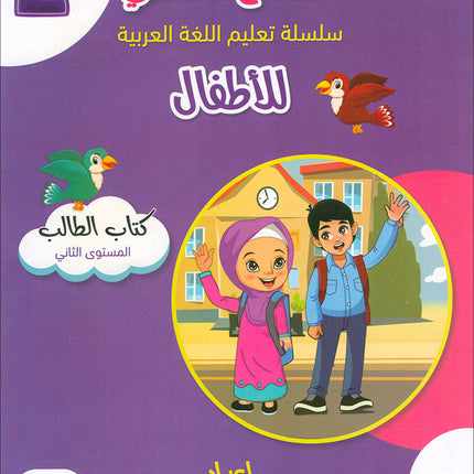 The Global Curriculum for Children: Level 2 (Pack of 2 Books: Textbook & Workbook)