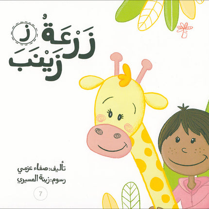 Each Letter Has a Story (set of 28 Books) لكل حرف حكاية