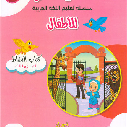 The Global Curriculum for Children: Level 3 (Pack of 2 Books: Textbook & Workbook)