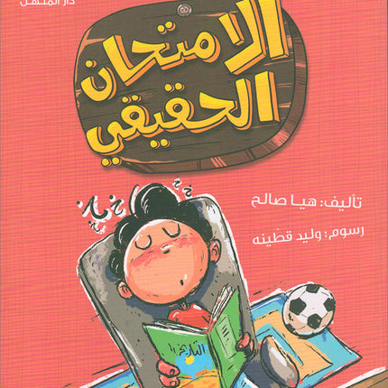 The Diaries of Successful Rajeh (Set of 5 Books) سلسلة  يوميات راجح الناجح