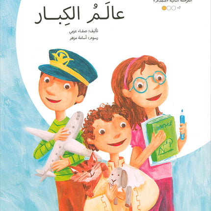 Graded Reading Series: Level 2 (Set of 9 Books) سلسلة القراءة المتدرجة