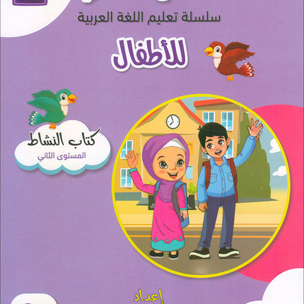 The Global Curriculum for Children: Level 2 (Pack of 2 Books: Textbook & Workbook)