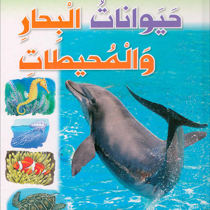 Animal's World series (Set of 6 books) سلسلة عالم الحيوانات