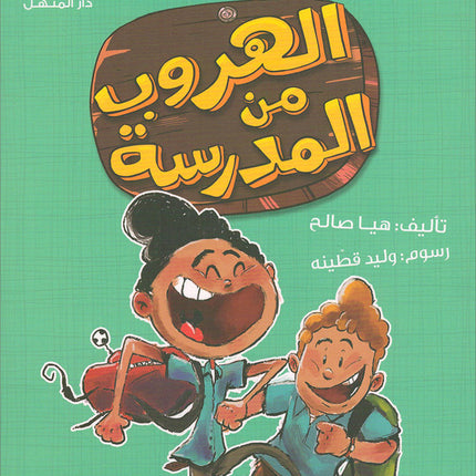 The Diaries of Successful Rajeh (Set of 5 Books) سلسلة  يوميات راجح الناجح