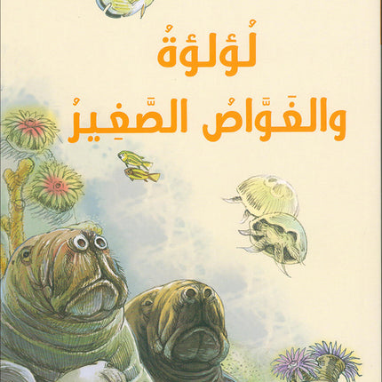 The Forest Mysteries Series (Set of 8 Books) سلسلة الغاز الغابة