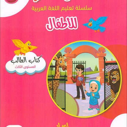 The Global Curriculum for Children: Level 3 (Pack of 2 Books: Textbook & Workbook)