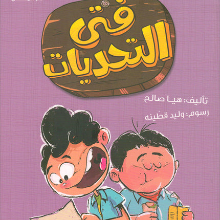 The Diaries of Successful Rajeh (Set of 5 Books) سلسلة  يوميات راجح الناجح