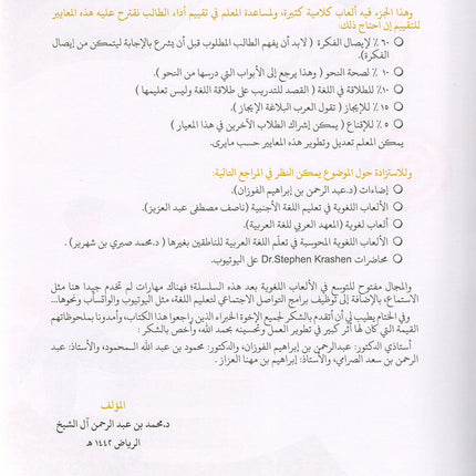 Language Games Between Our Children's Hand: Level 4 الألعاب اللغوية بين يدي أولادنا