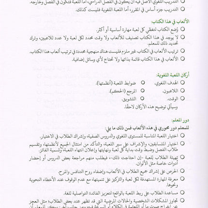 Language Games Between Our Children's Hand: Level 2 الألعاب اللغوية بين يدي أولادنا