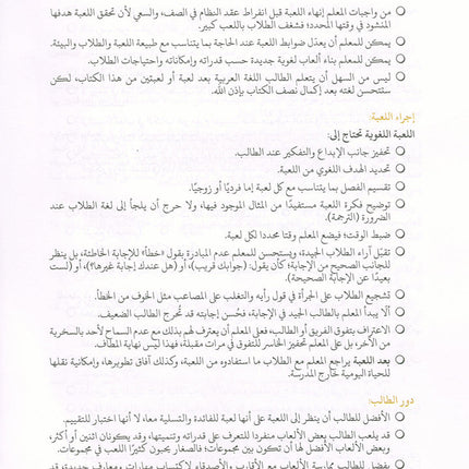 Language Games Between Our Children's Hand: Level 4 الألعاب اللغوية بين يدي أولادنا