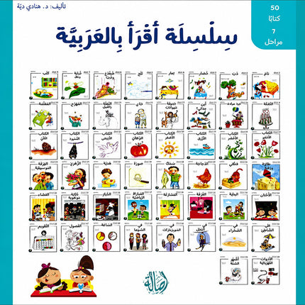 I Read in Arabic Series (Set of 50 Stories)