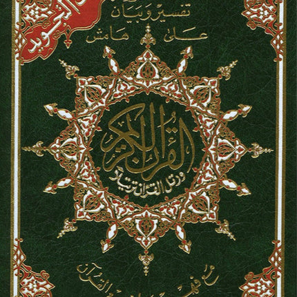 Tajweed Qur'an with QR Code (Whole Qur’an, Size: 5.5"x8") (Colors May Vary) مصحف التجويد