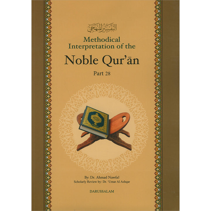 Methodical Interpretation of the Noble Qur'an: Part 28 التفسير المنهجي للقرآن الكريم