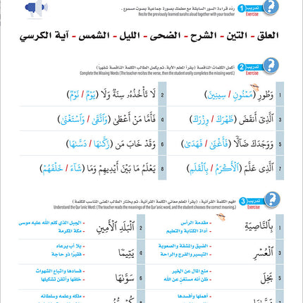 Bidaya The Five Skills Proficiency Memorization: Level 1