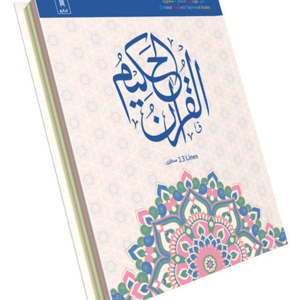 Color Coded Tajweed Rules (with Color Coded Manzils 13 lines, Large size)