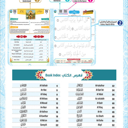 Bidaya The Five Skills Proficiency Memorization: Level 1