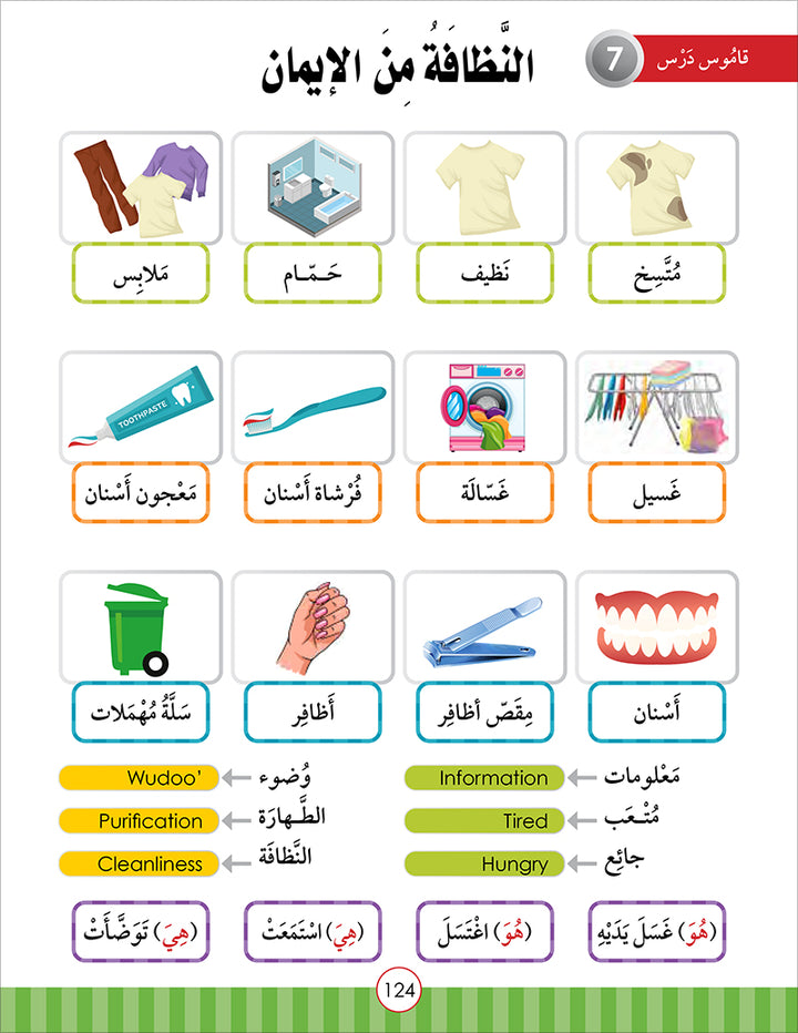 Noor Al-Arabiya: Level 5 نور العربية