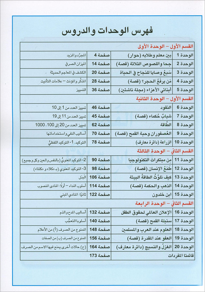 Arabic is the Language of Tomorrow: Textbook Level 9 العربية لغة الغد