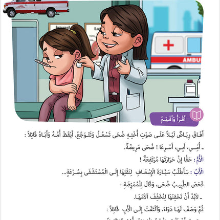 Easy Arabic - I Learn and Master: Level 3, Part 2 العربية الميسرة أتعلم و أتقن