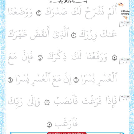 Bidaya The Five Skills Proficiency Memorization: Level 1