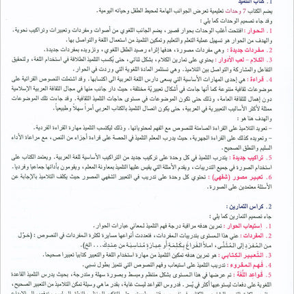 I Love and Learn the Arabic Language Textbook: Level 5 أحب و أتعلم اللغة العربية كتاب التلميذ