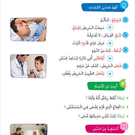 Easy Arabic - I Learn and Master: Level 3, Part 2 العربية الميسرة أتعلم و أتقن