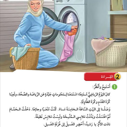 Noor Al-Arabiya: Level 5
