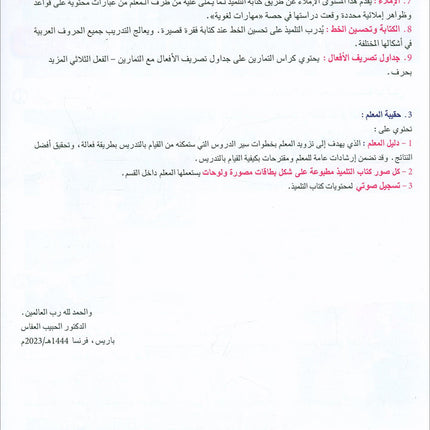 I Love and Learn the Arabic Language Textbook: Level 5 أحب و أتعلم اللغة العربية كتاب التلميذ
