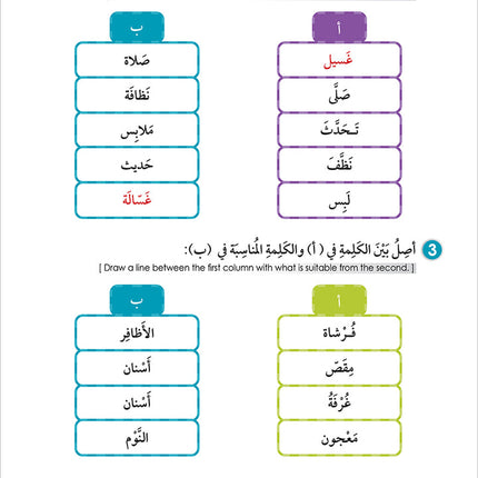 Noor Al-Arabiya: Level 5