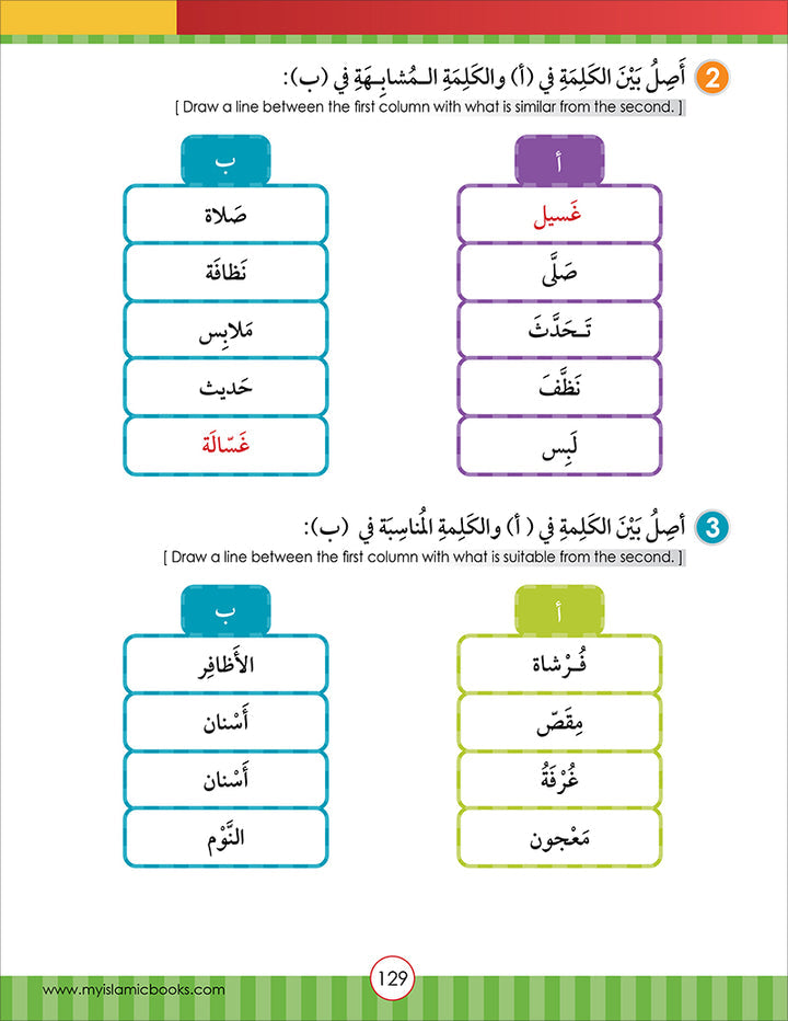 Noor Al-Arabiya: Level 5 نور العربية