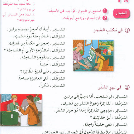 I Love and Learn the Arabic Language Textbook: Level 5 أحب و أتعلم اللغة العربية كتاب التلميذ