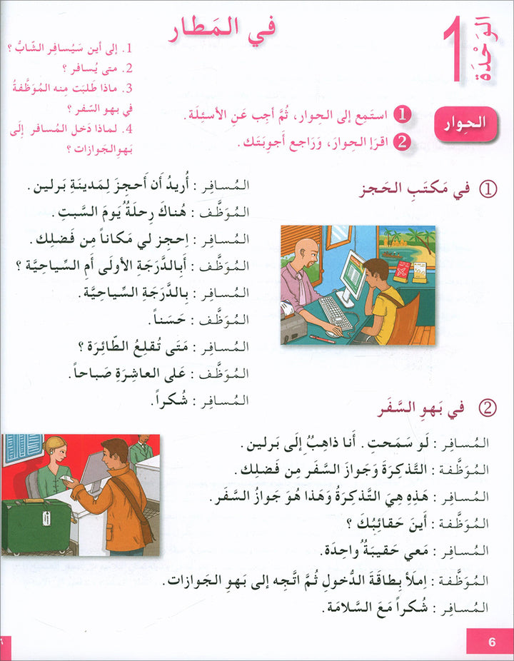 I Love and Learn the Arabic Language Textbook: Level 5 أحب و أتعلم اللغة العربية كتاب التلميذ